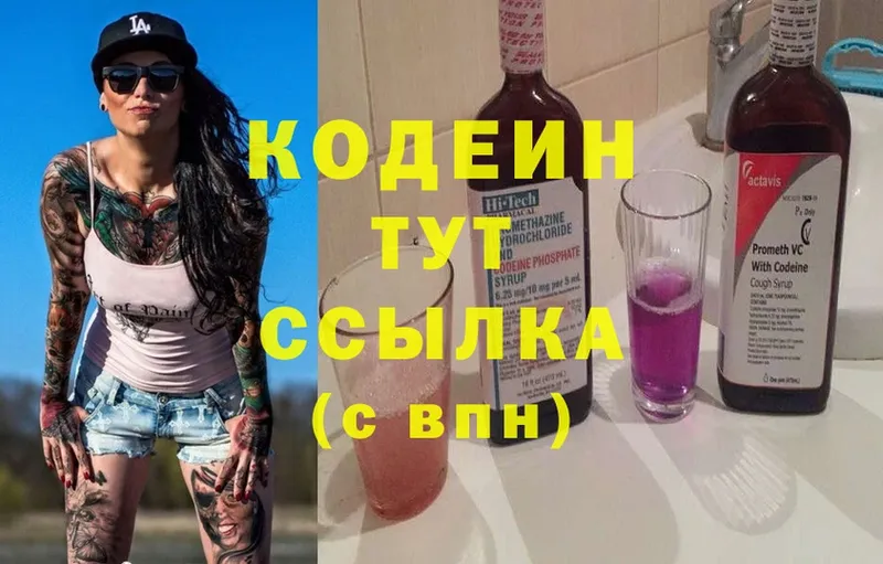 Codein Purple Drank  купить наркоту  Геленджик 